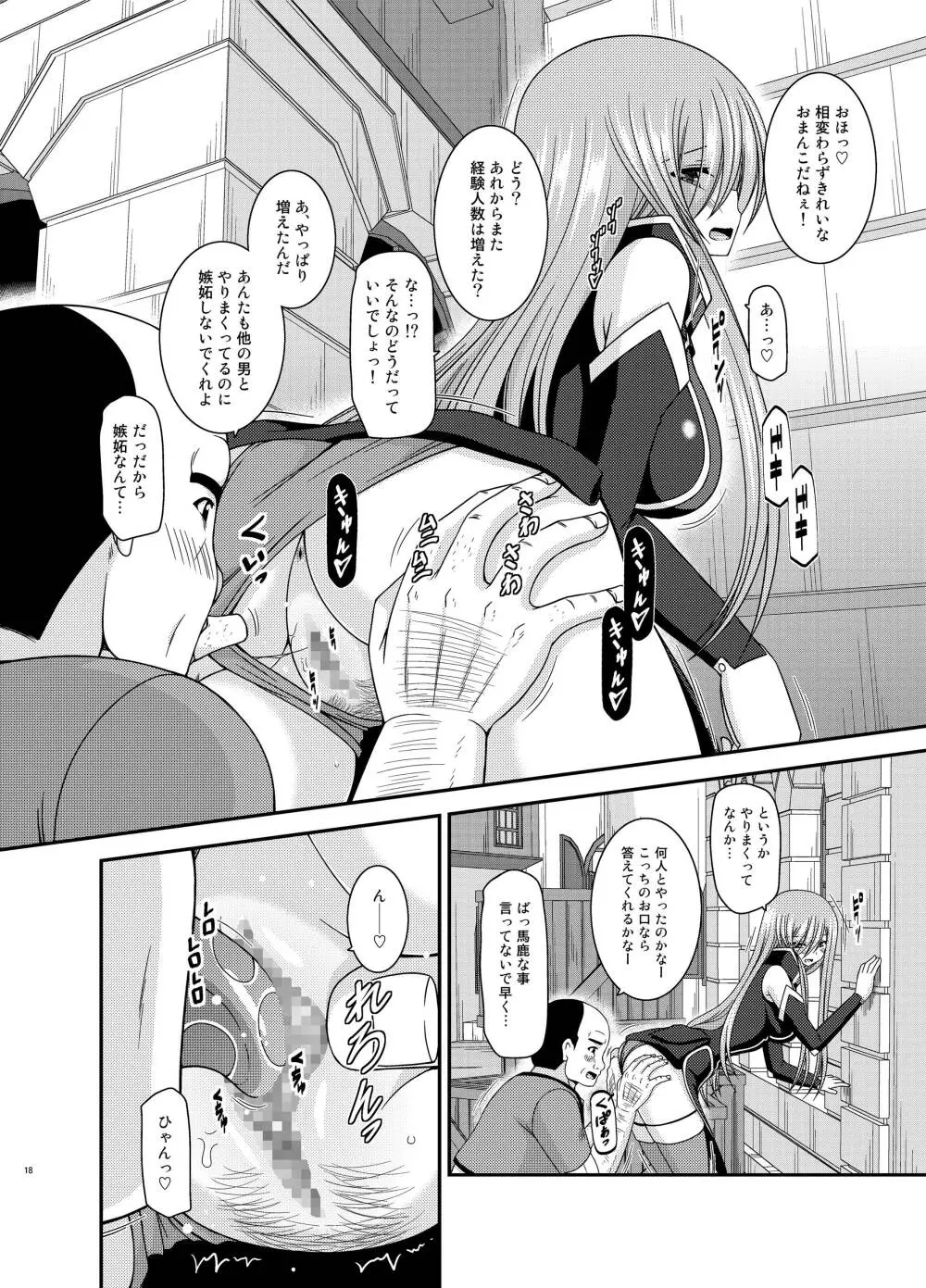 メロンが超振動!R12 - page17