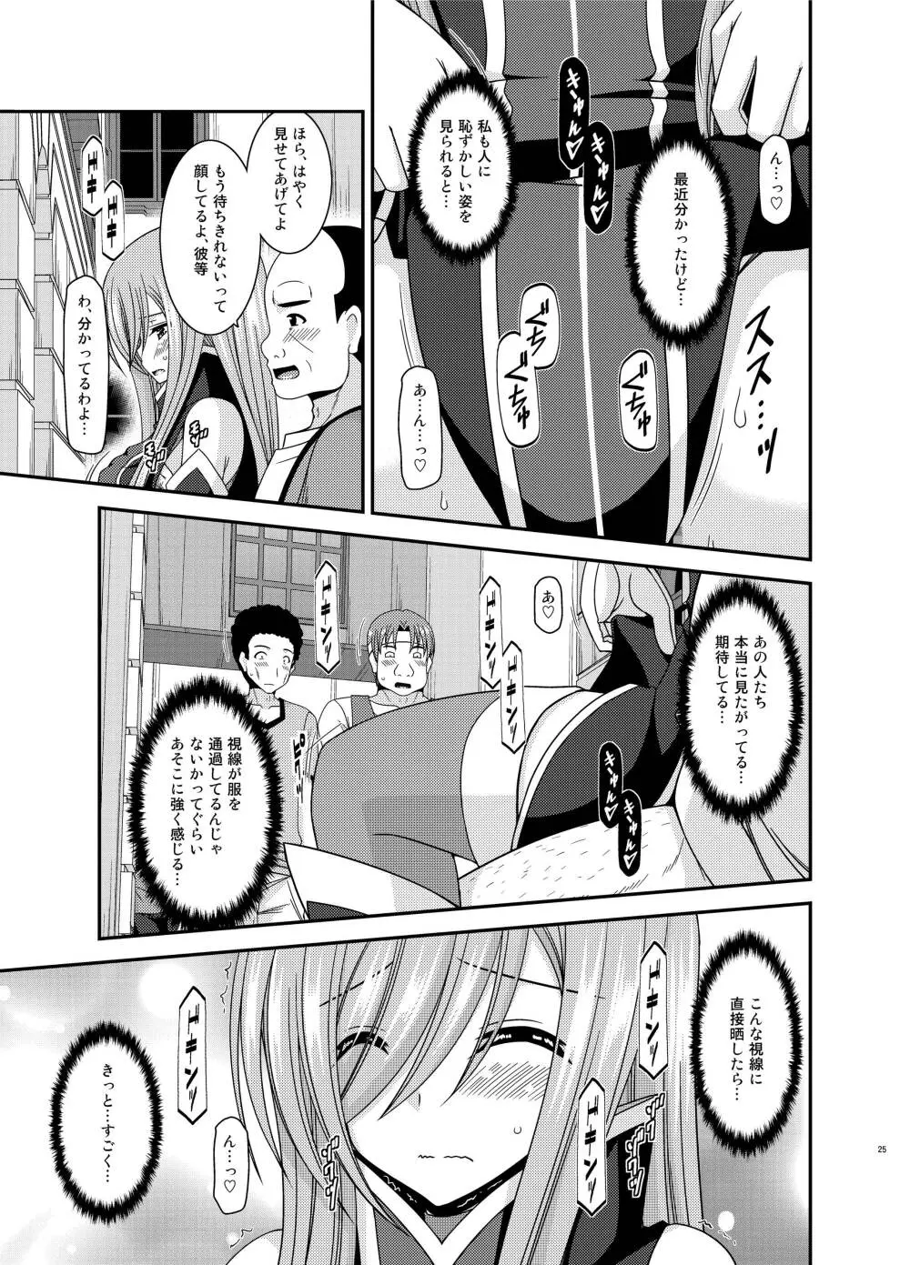 メロンが超振動!R12 - page24