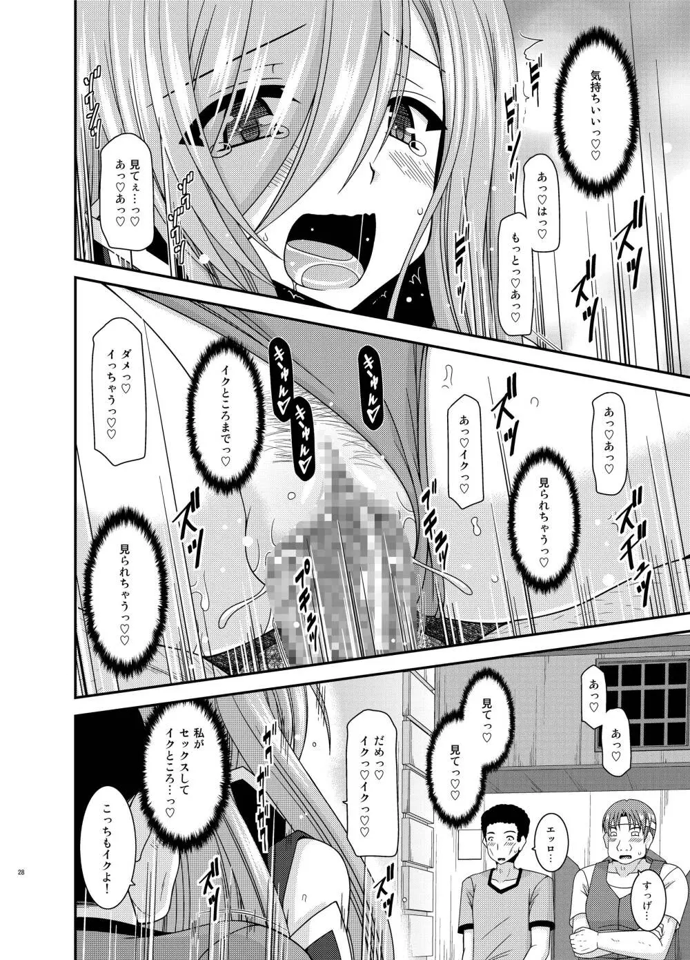 メロンが超振動!R12 - page27