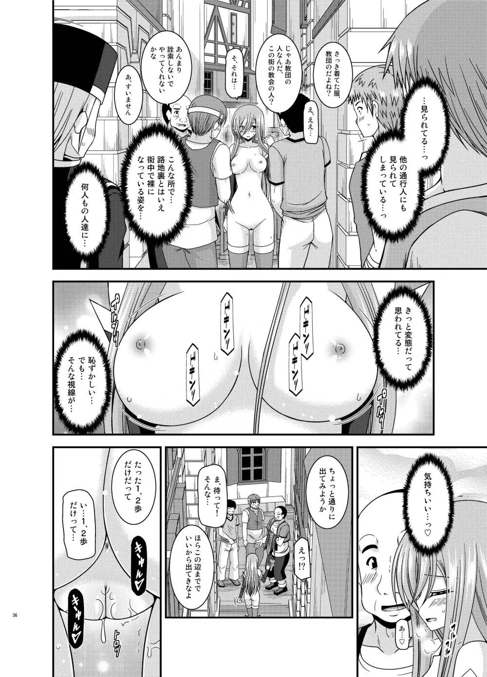 メロンが超振動!R12 - page35