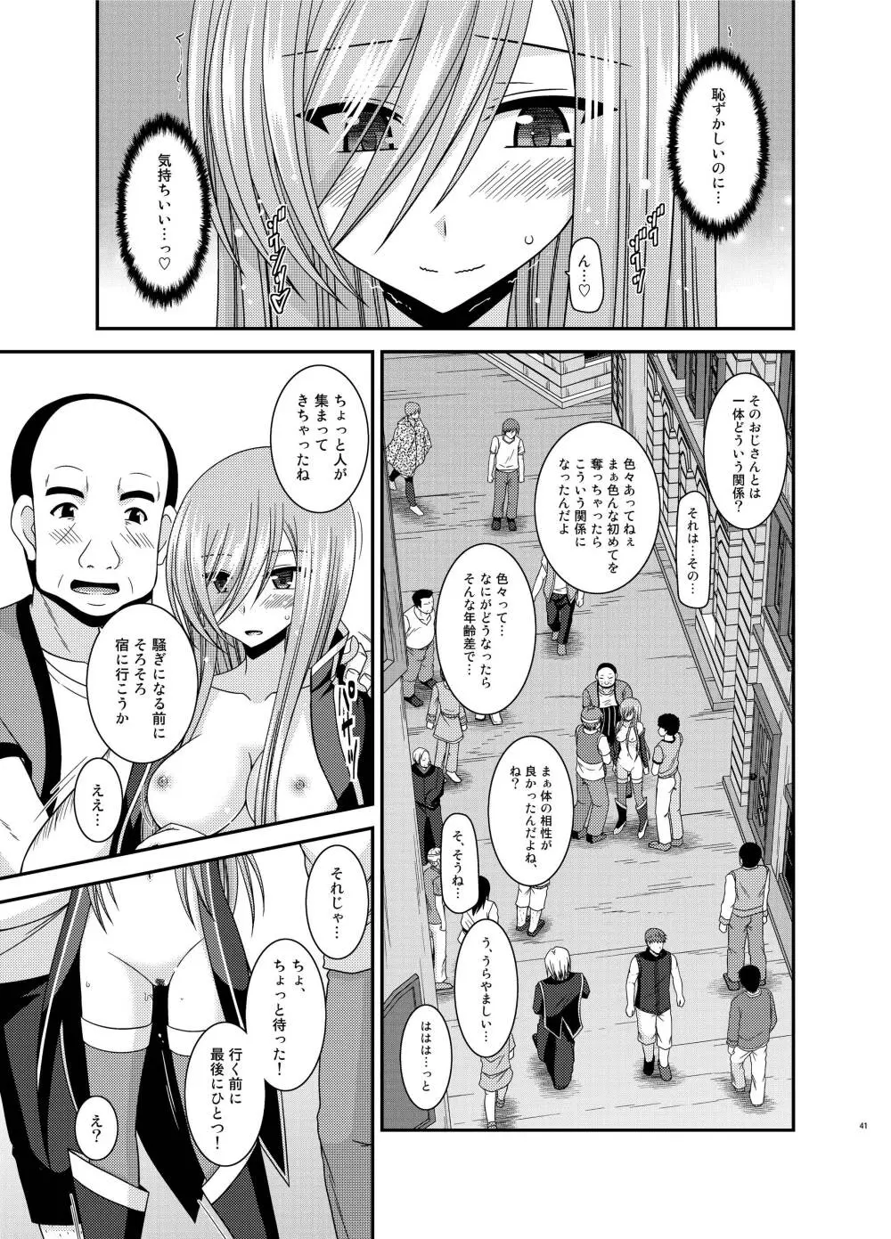 メロンが超振動!R12 - page40