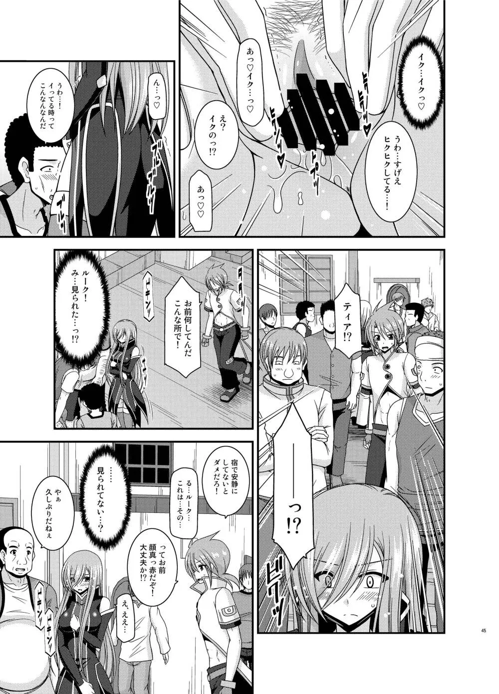 メロンが超振動!R12 - page44