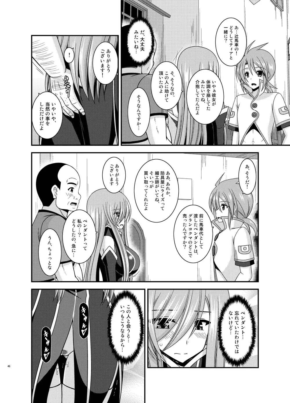 メロンが超振動!R12 - page45