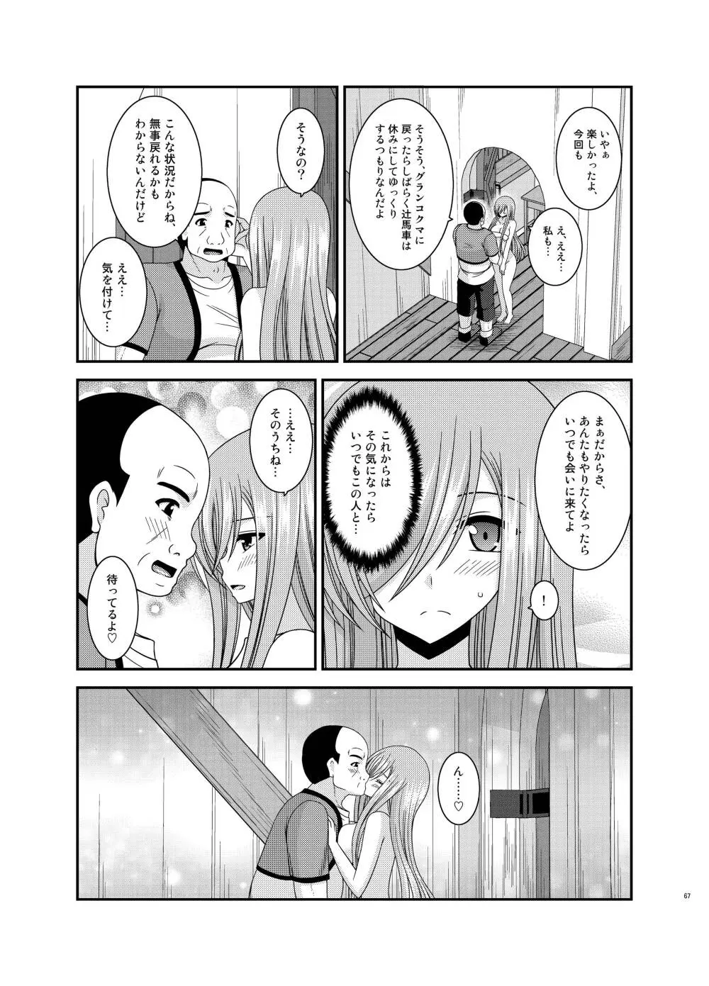 メロンが超振動!R12 - page66