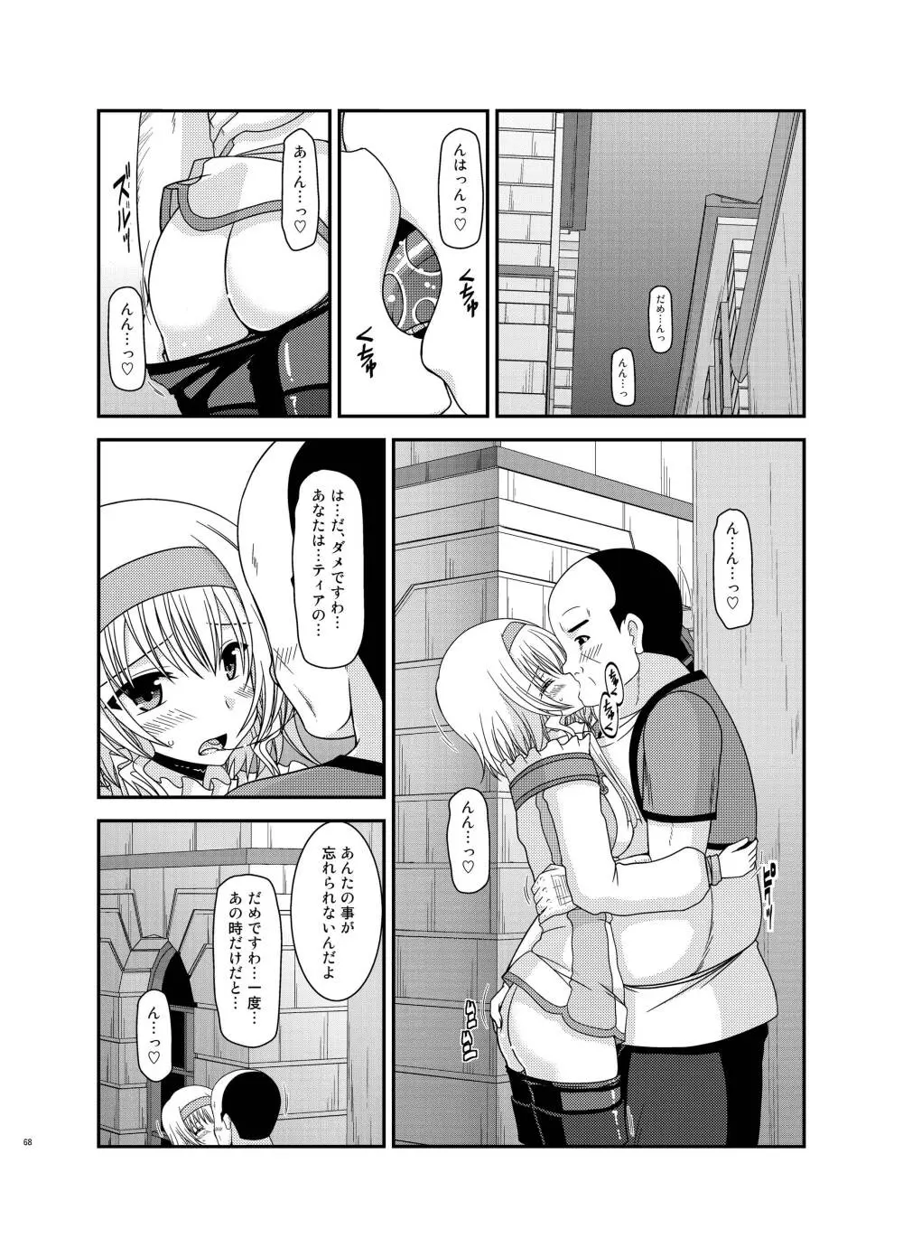 メロンが超振動!R12 - page67