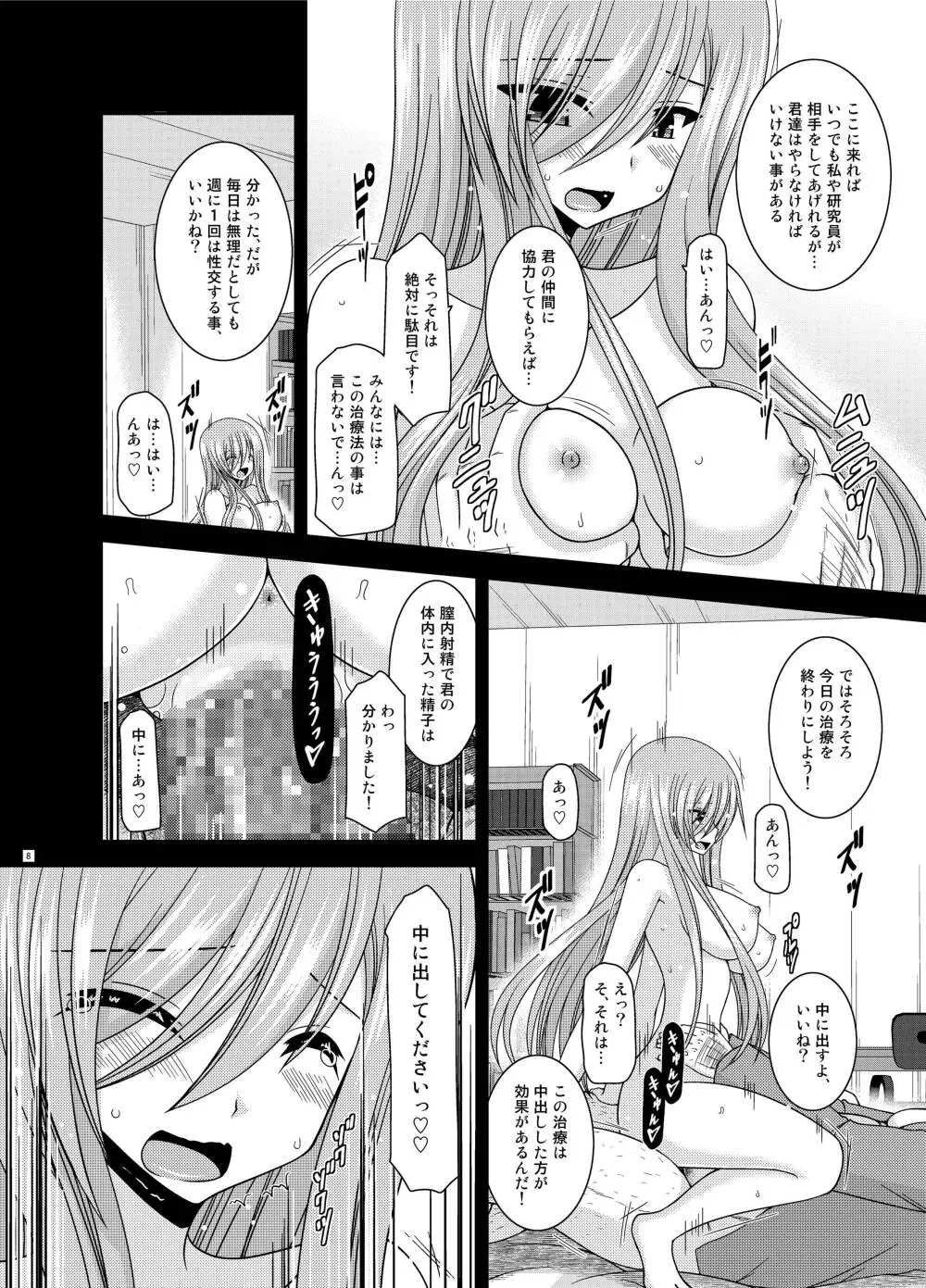 メロンが超振動!R12 - page7