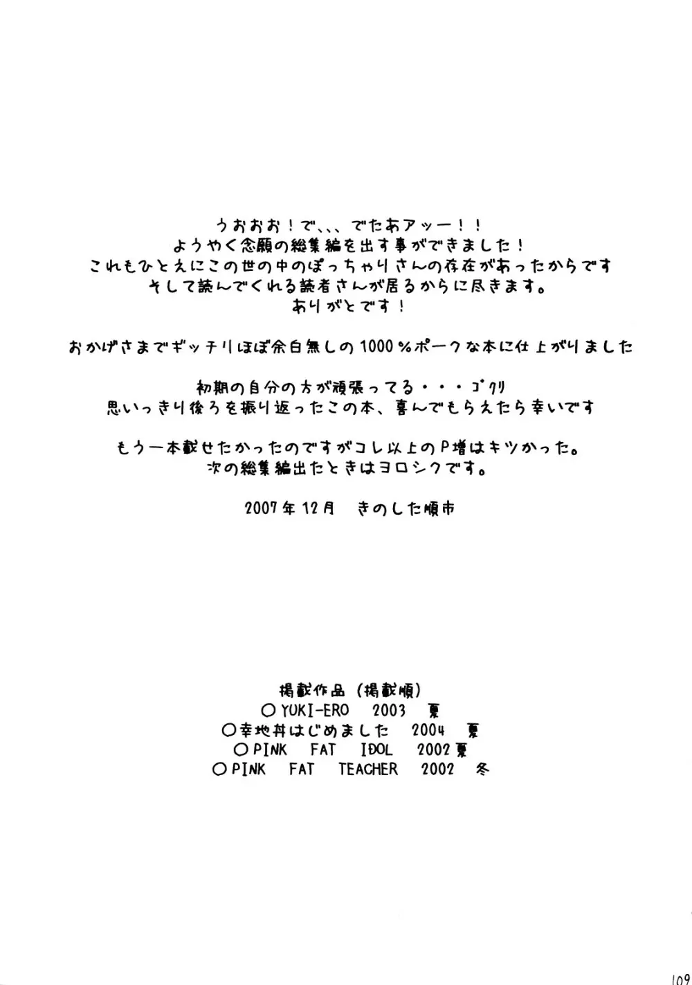 ぷに道楽総集編2002-2004 - page108