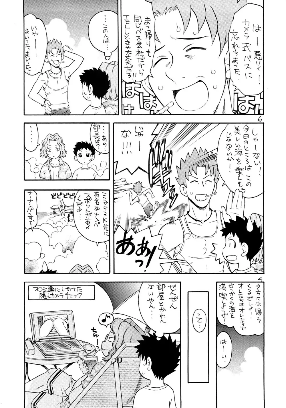 ぷに道楽総集編2002-2004 - page5