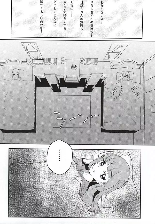 ココロの導火線 - page10