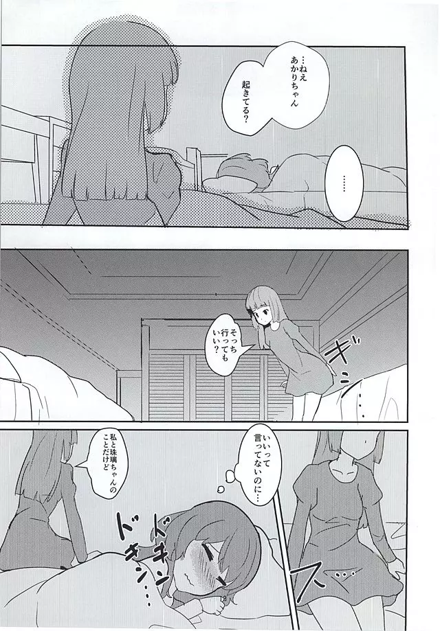 ココロの導火線 - page11