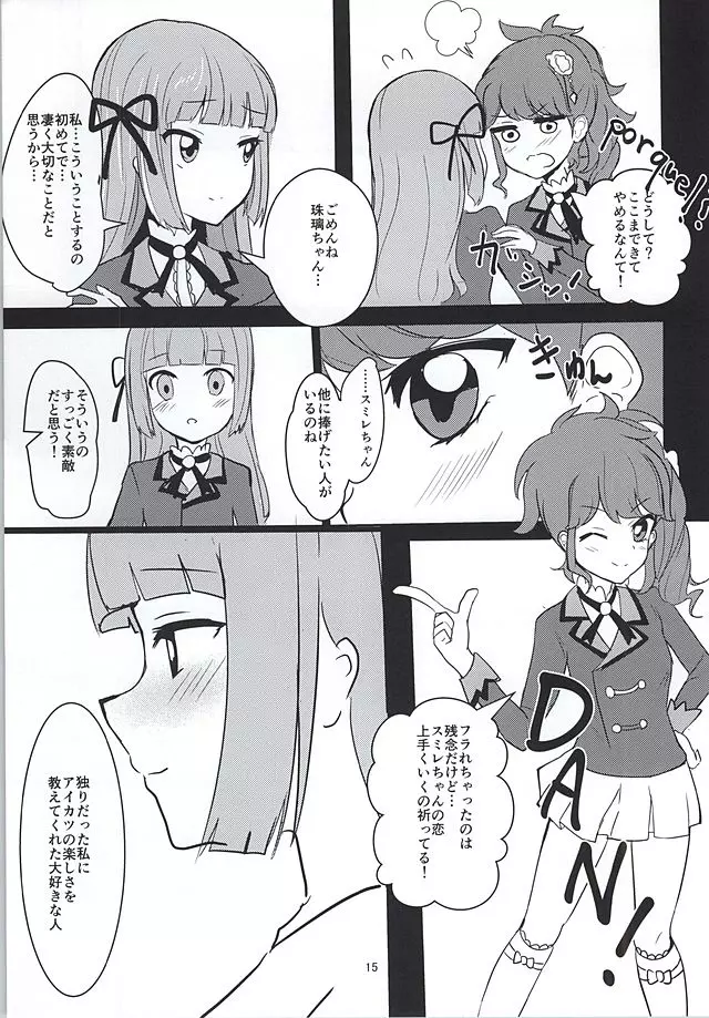 ココロの導火線 - page13