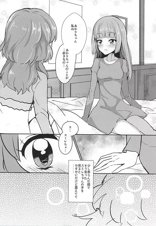 ココロの導火線 - page14