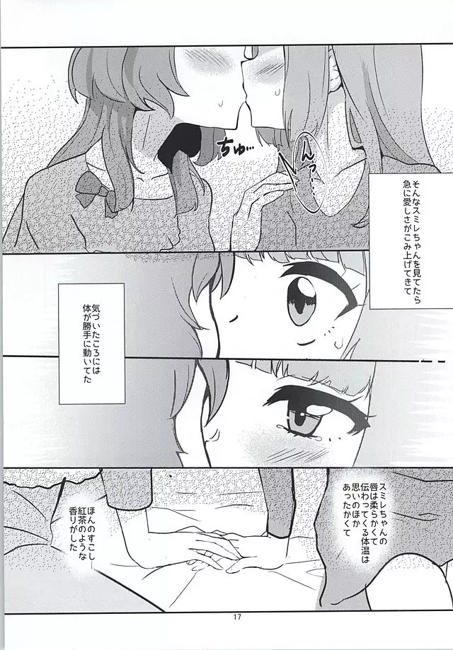 ココロの導火線 - page15