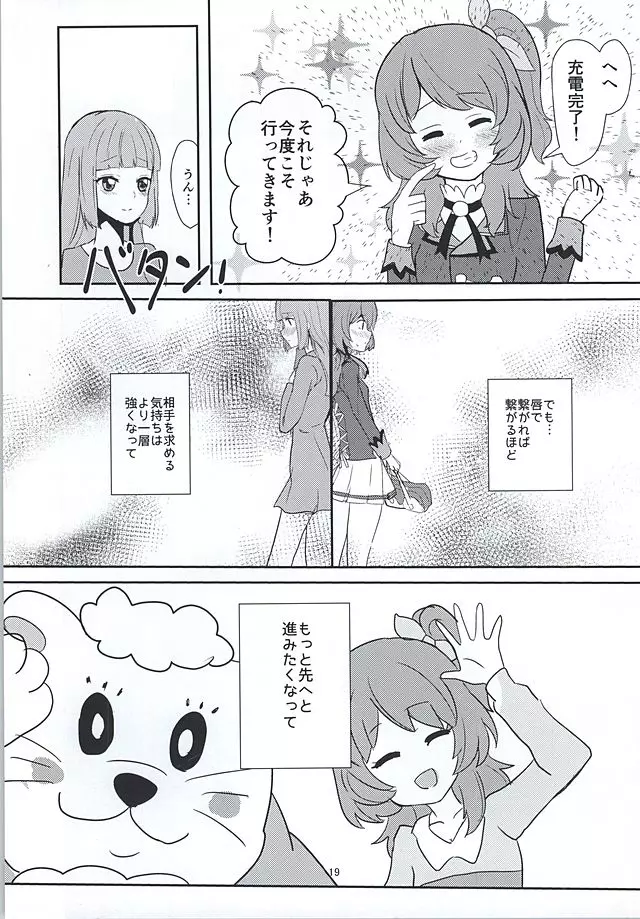 ココロの導火線 - page17