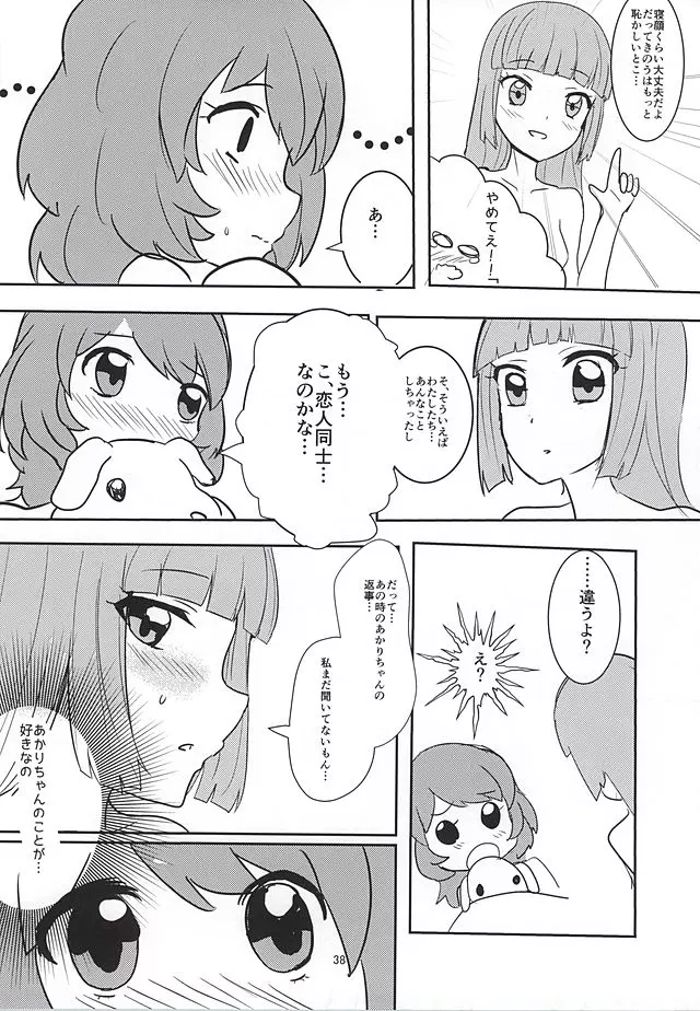 ココロの導火線 - page36