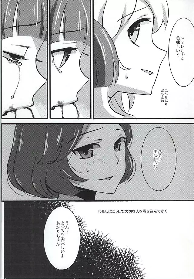 ココロの導火線 - page47