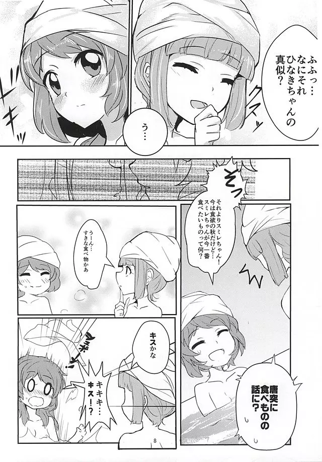 ココロの導火線 - page6