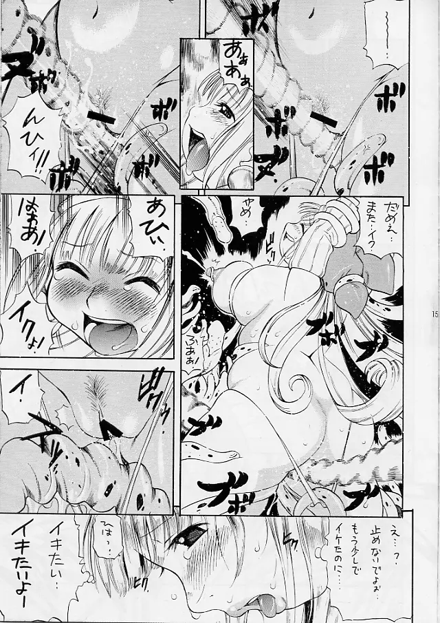 リトぷに ○王国のぽっちゃり姫 ～クルルの触手日記～ - page14