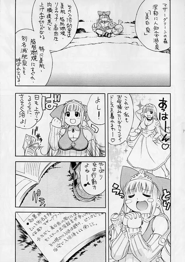 リトぷに ○王国のぽっちゃり姫 ～クルルの触手日記～ - page6