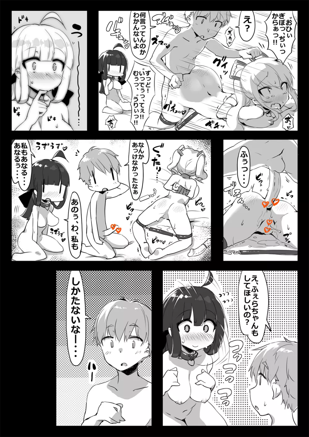 っていう3人 - page5