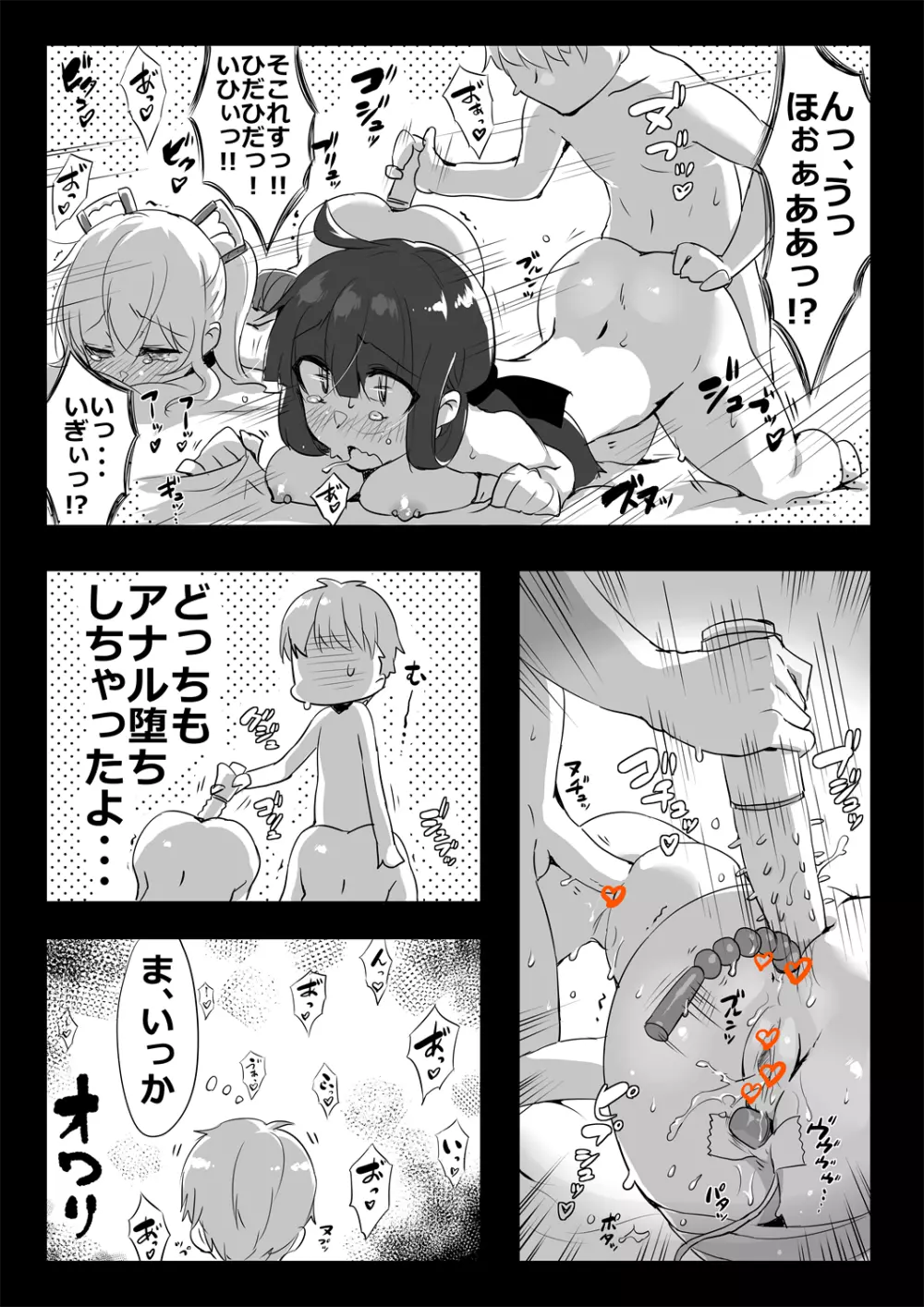 っていう3人 - page6