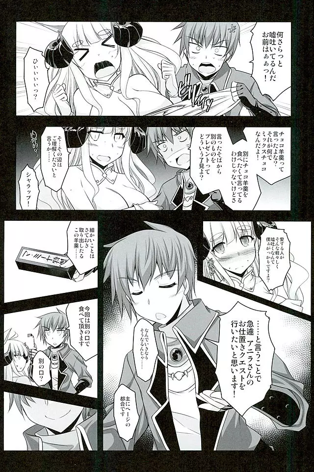 おしおき★アサルトタイム - page4