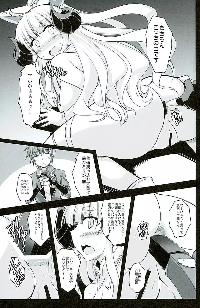 おしおき★アサルトタイム - page5