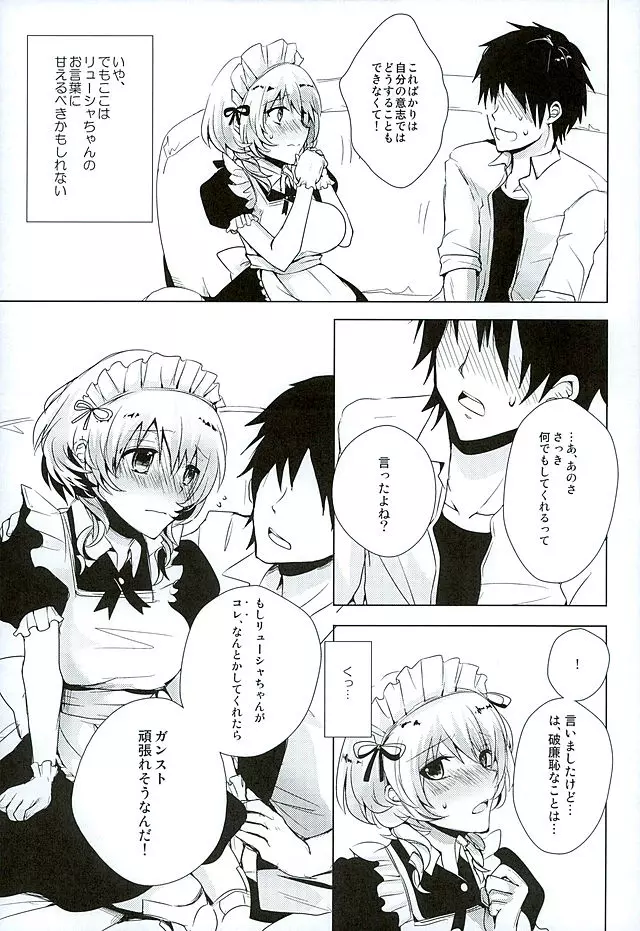 元気だしてご主人様 - page11