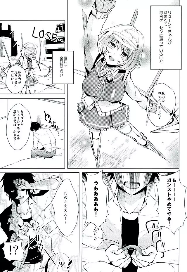 元気だしてご主人様 - page3