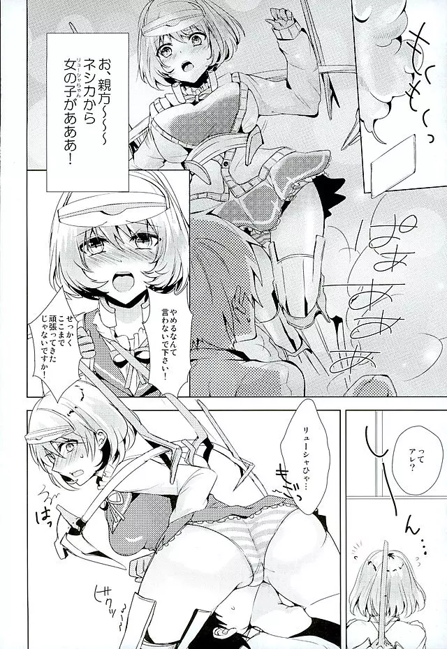 元気だしてご主人様 - page4