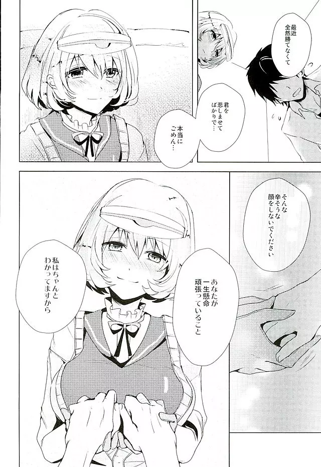 元気だしてご主人様 - page6