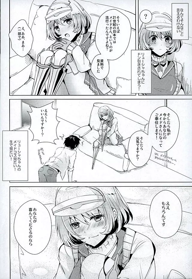 元気だしてご主人様 - page8