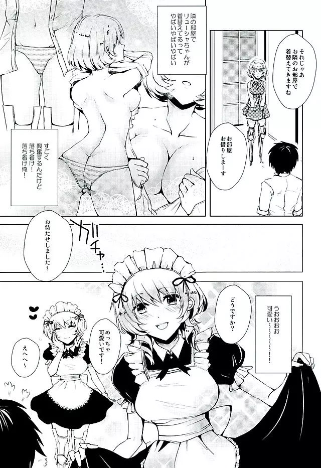 元気だしてご主人様 - page9