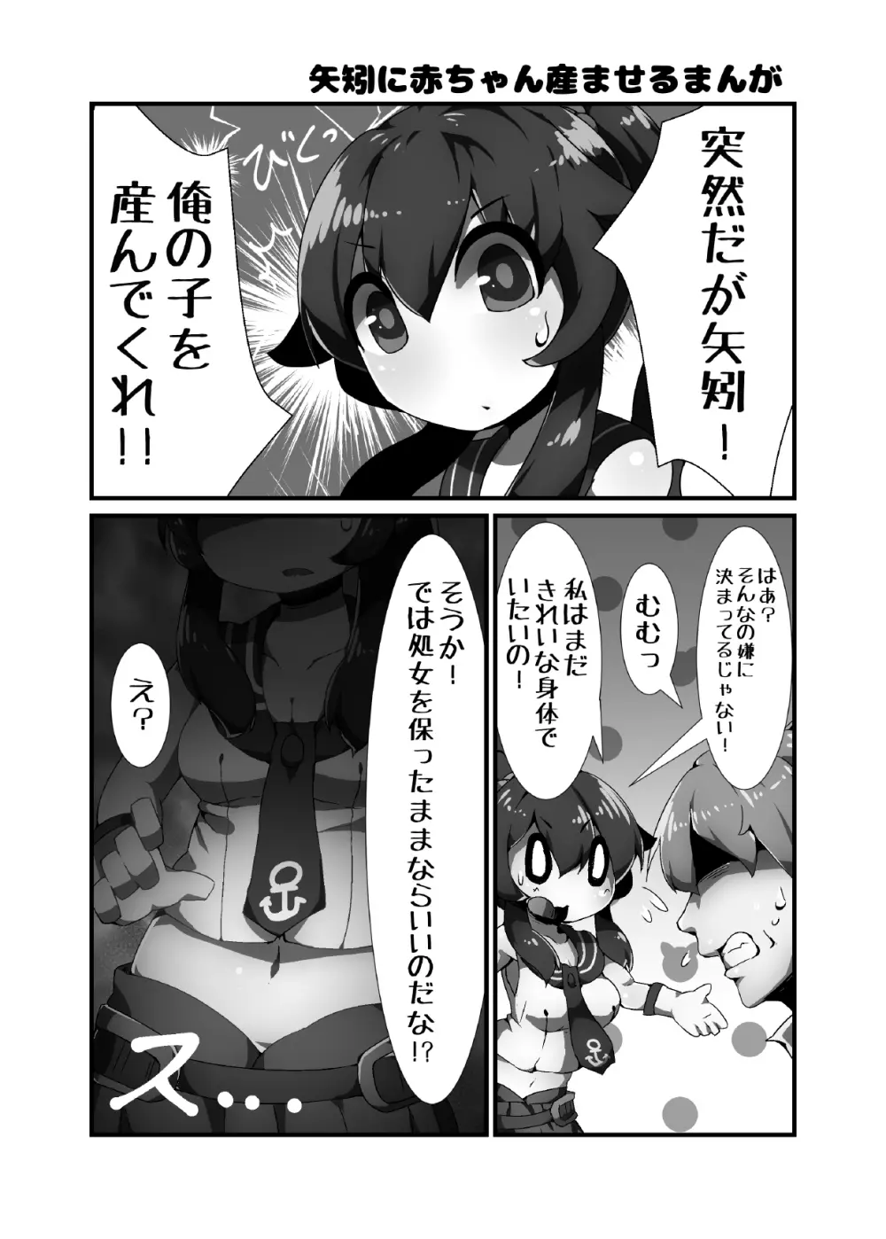 AGN型のおなかに直接種つけする本♥ - page12