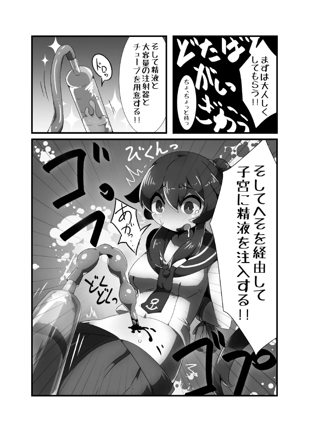 AGN型のおなかに直接種つけする本♥ - page13