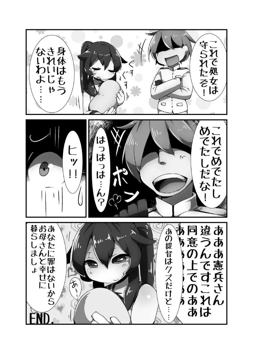 AGN型のおなかに直接種つけする本♥ - page16