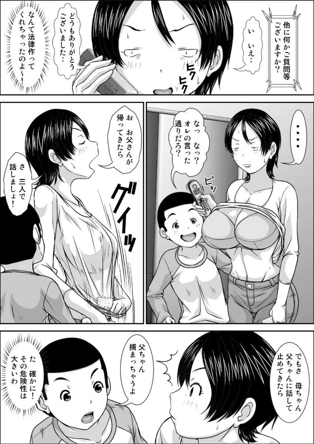 誰とでもSEXできるのにどうしてお母さんなのよ！？ - page10