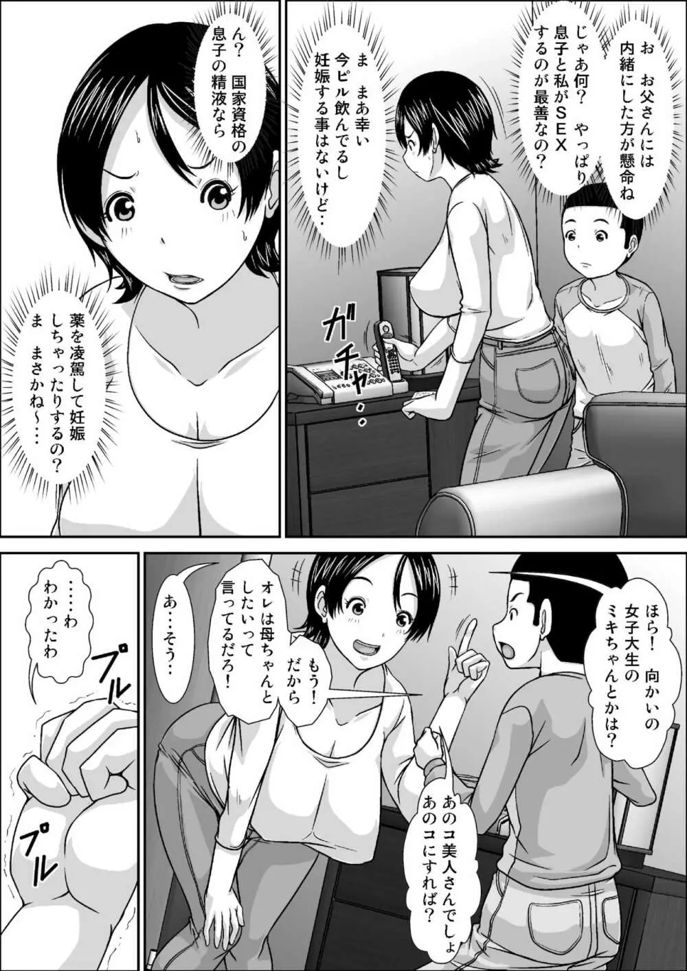 誰とでもSEXできるのにどうしてお母さんなのよ！？ - page11