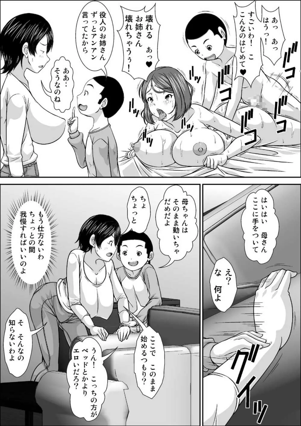 誰とでもSEXできるのにどうしてお母さんなのよ！？ - page13