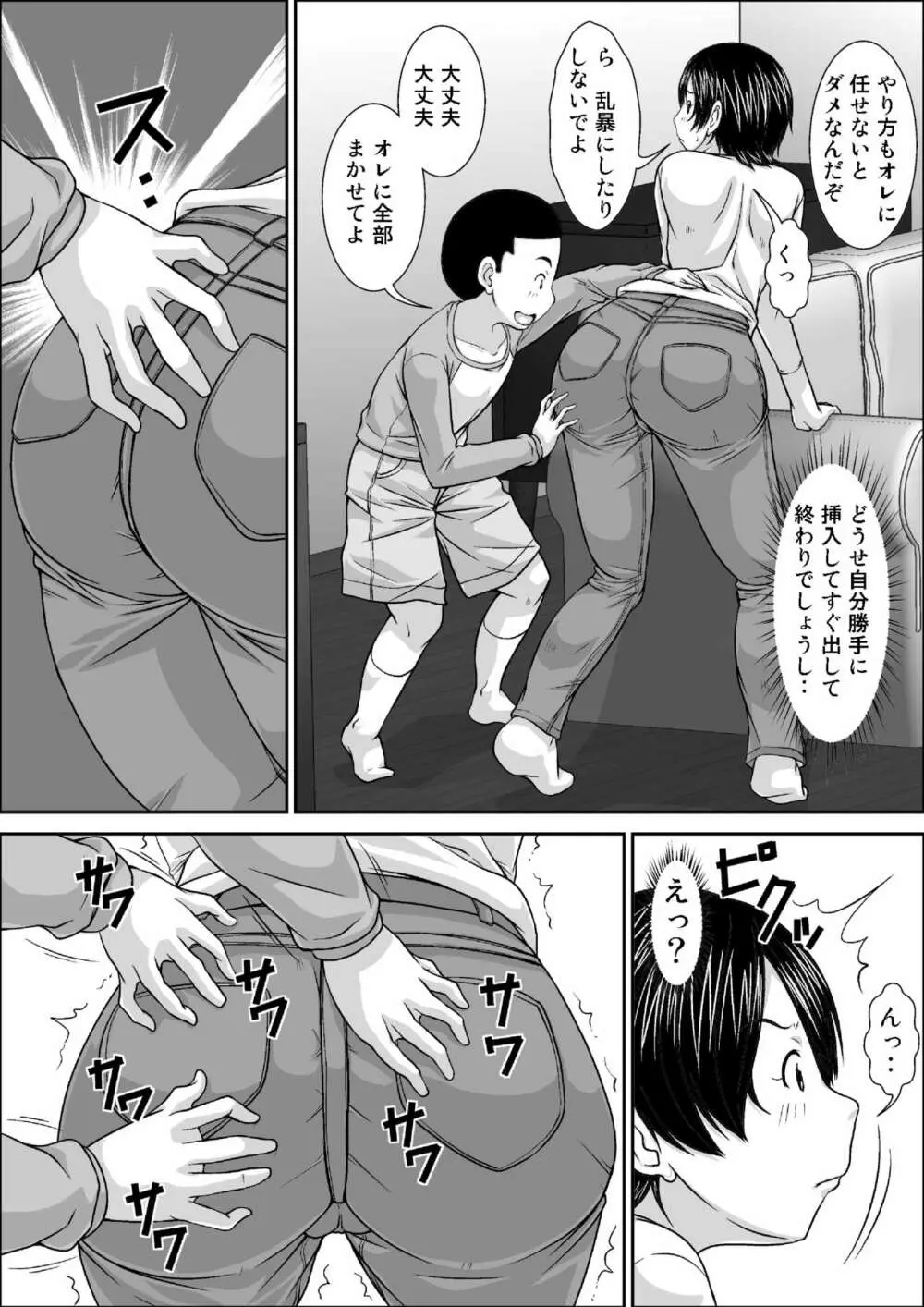 誰とでもSEXできるのにどうしてお母さんなのよ！？ - page14