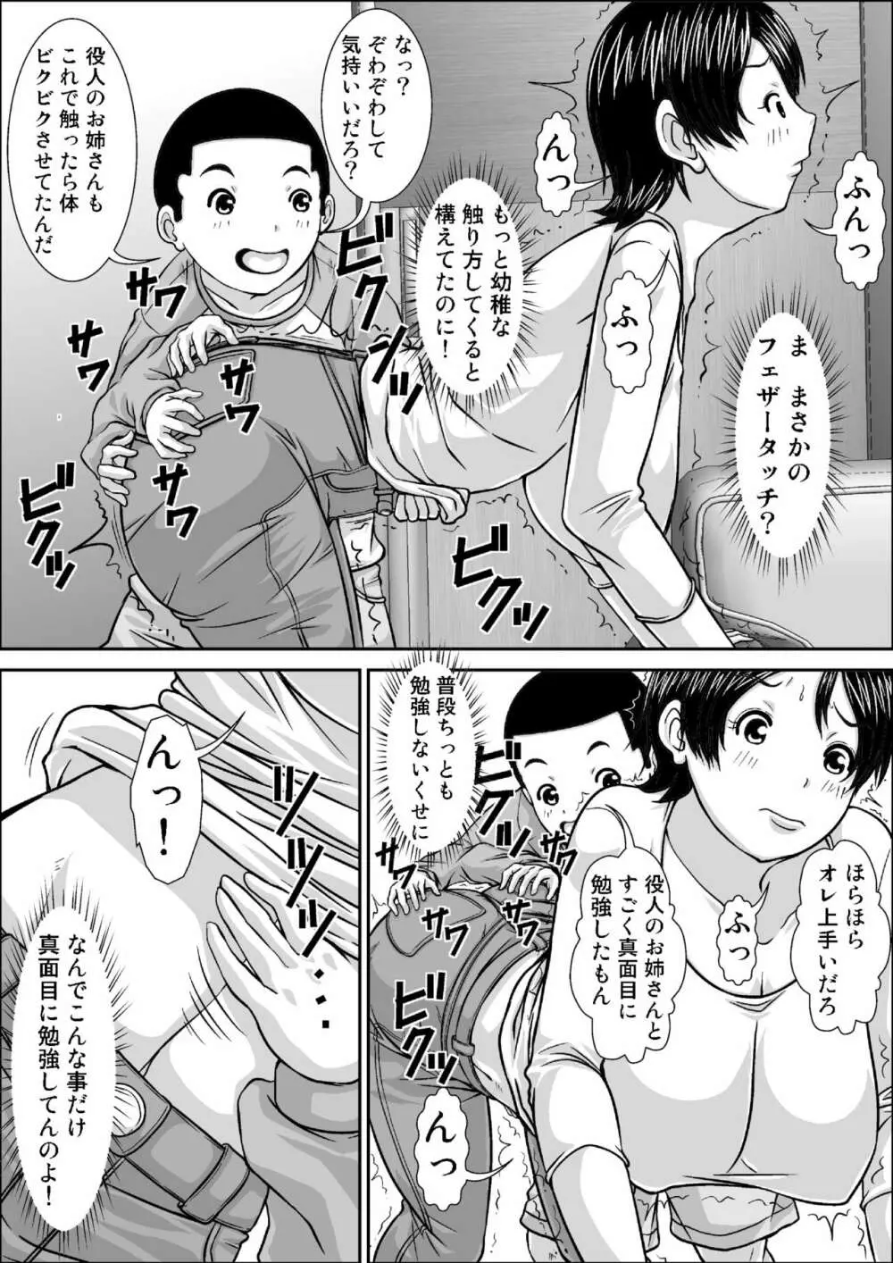 誰とでもSEXできるのにどうしてお母さんなのよ！？ - page15