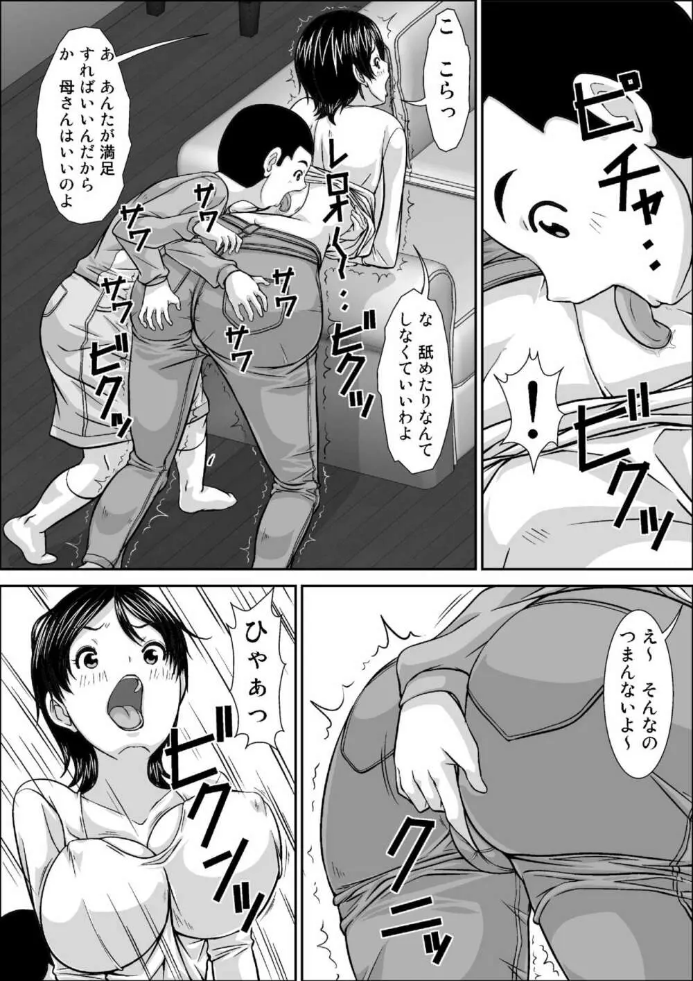 誰とでもSEXできるのにどうしてお母さんなのよ！？ - page16