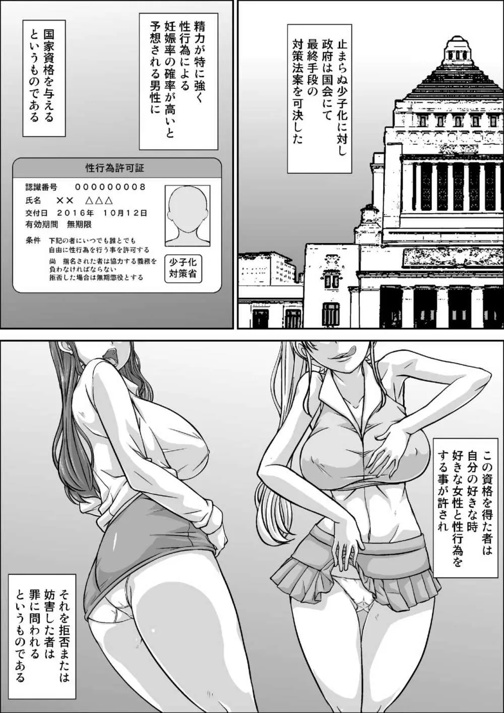 誰とでもSEXできるのにどうしてお母さんなのよ！？ - page2