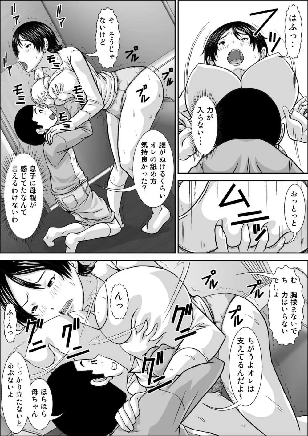 誰とでもSEXできるのにどうしてお母さんなのよ！？ - page21