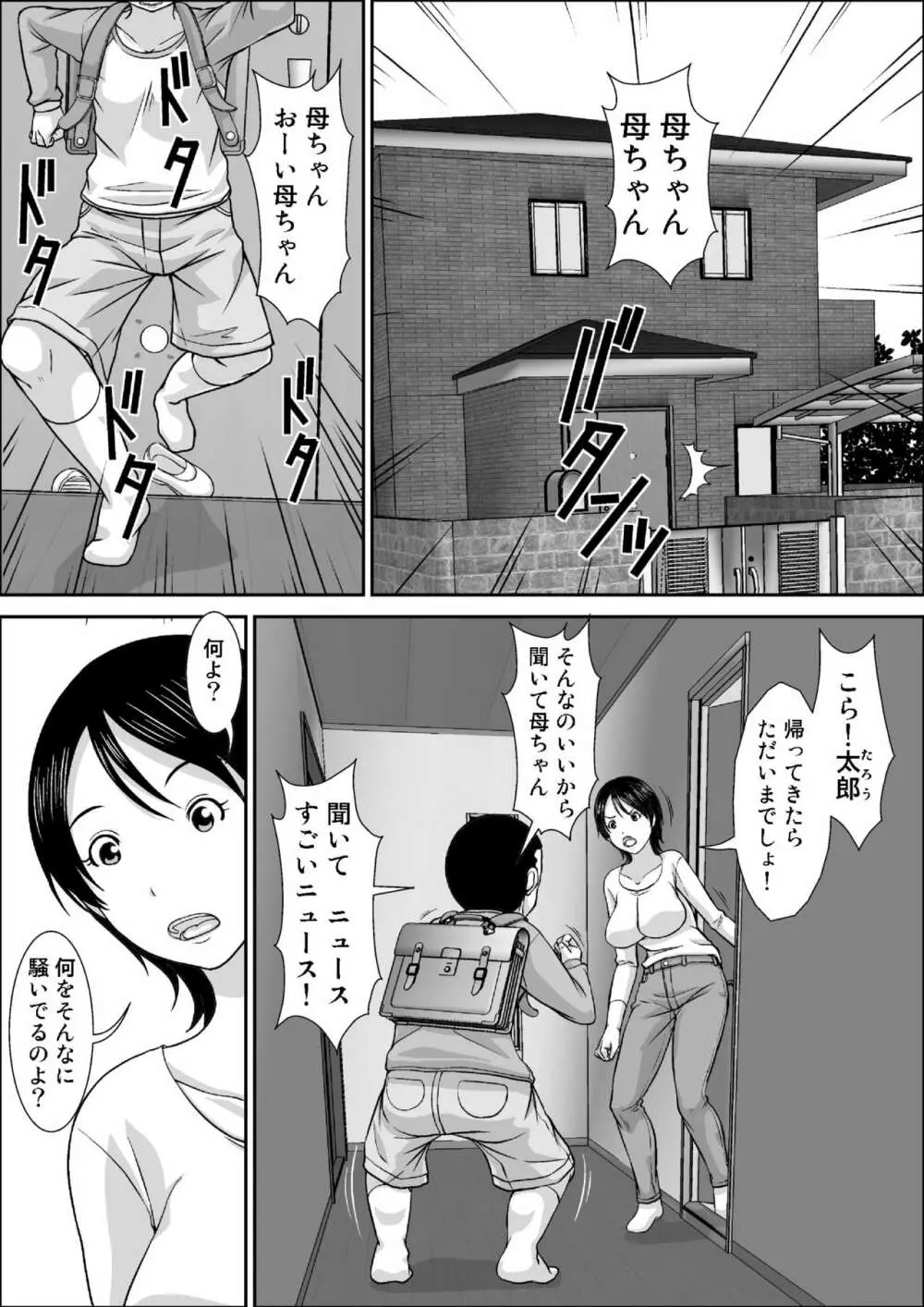 誰とでもSEXできるのにどうしてお母さんなのよ！？ - page3