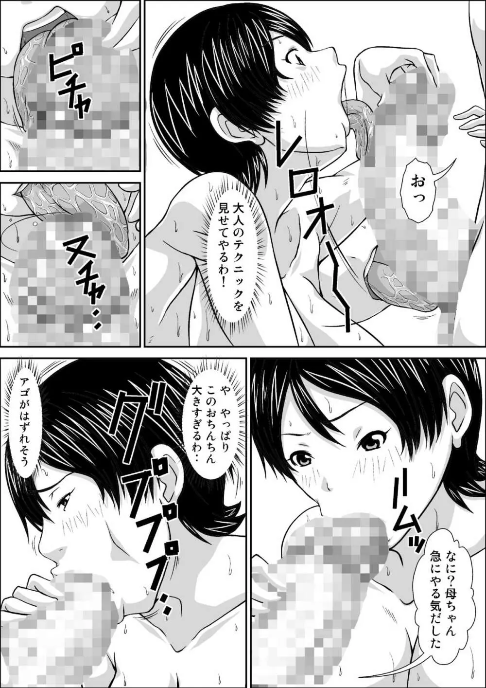 誰とでもSEXできるのにどうしてお母さんなのよ！？ - page35