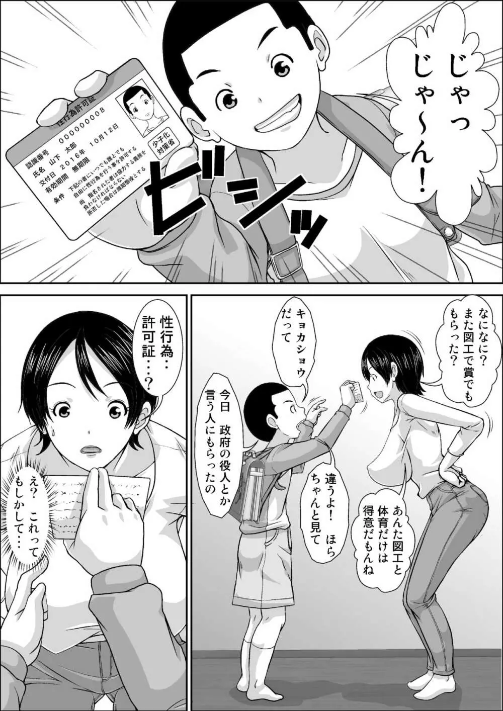 誰とでもSEXできるのにどうしてお母さんなのよ！？ - page4