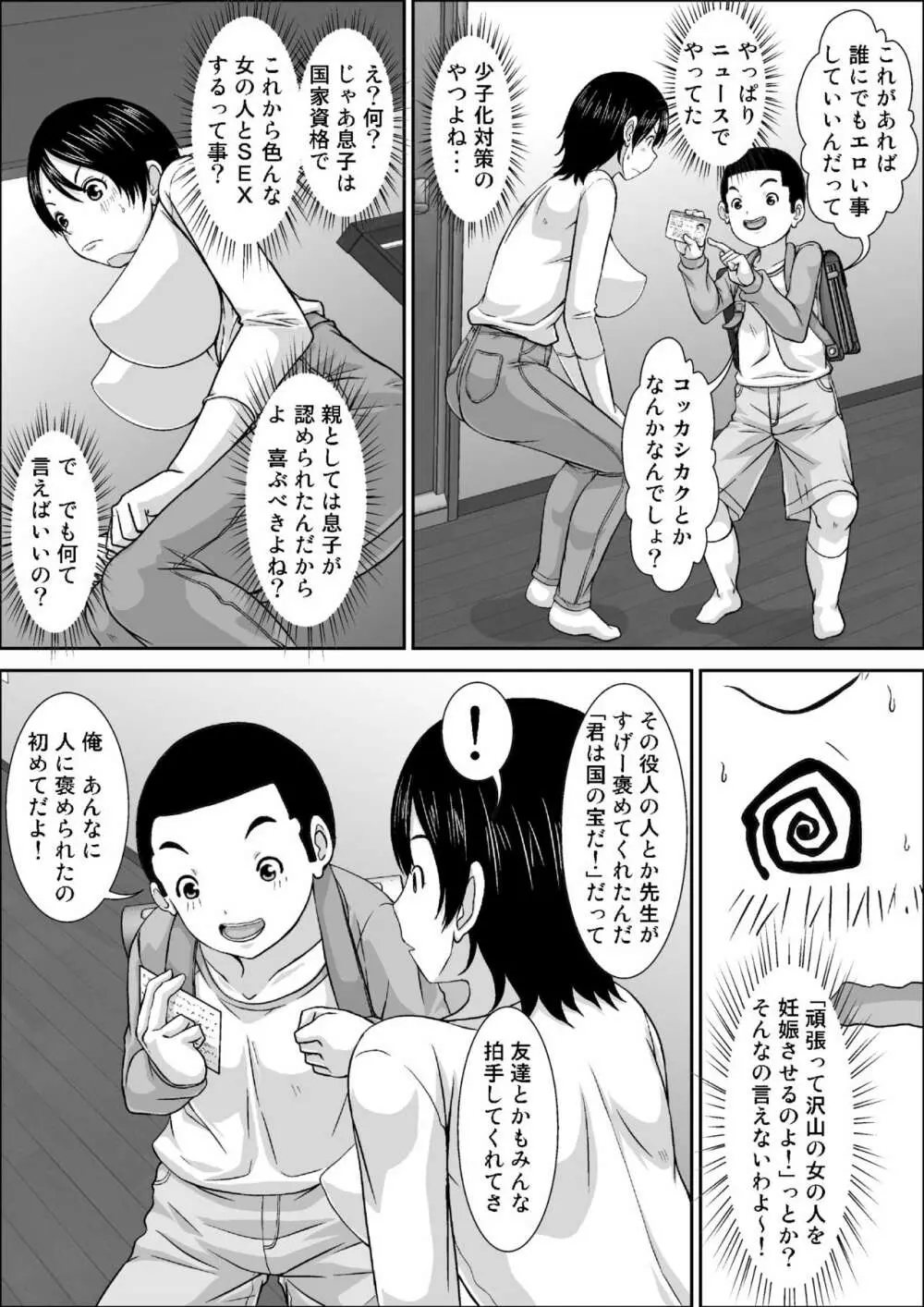 誰とでもSEXできるのにどうしてお母さんなのよ！？ - page5