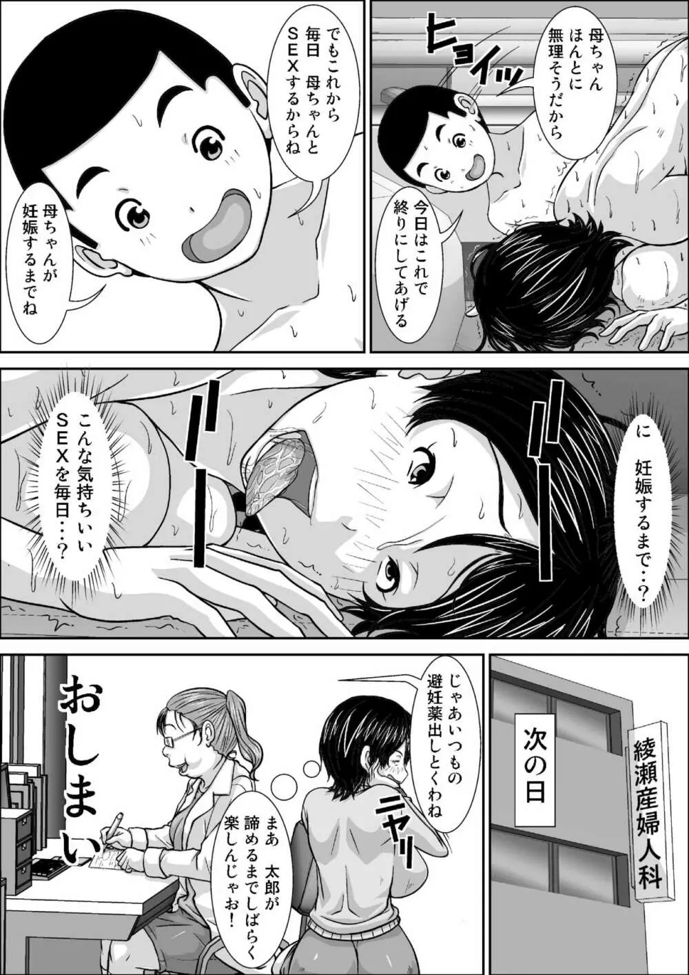 誰とでもSEXできるのにどうしてお母さんなのよ！？ - page50