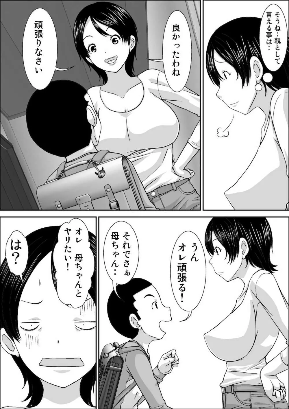 誰とでもSEXできるのにどうしてお母さんなのよ！？ - page6